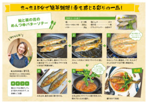 レシピ_鮎と菜の花のめんつゆバターソテー