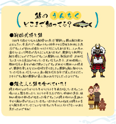 鮎のうんちく
