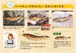 B5サイズ_鮎BBQのサムネイル